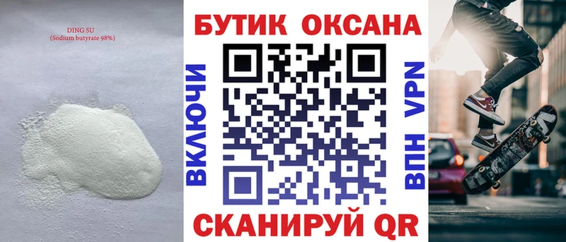 БУТИРАТ BDO  сколько стоит  Вольск 